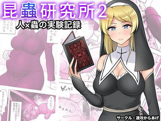 昆蟲研究所2 メイン画像