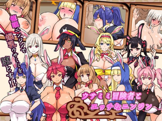 ウサミミ冒険者とエッチなニンジン メイン画像
