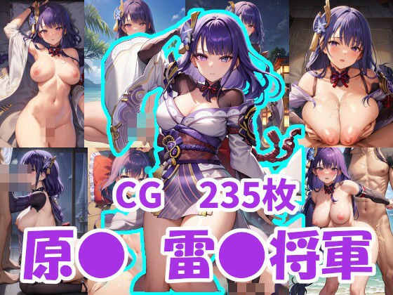 原● 雷●将軍 メイン画像