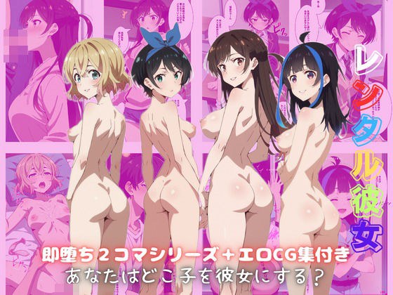 即堕ち2コマシリーズ 【彼女、お借〇しますver】 メイン画像
