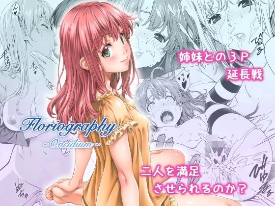 Floriography 〜Oncidium〜 メイン画像