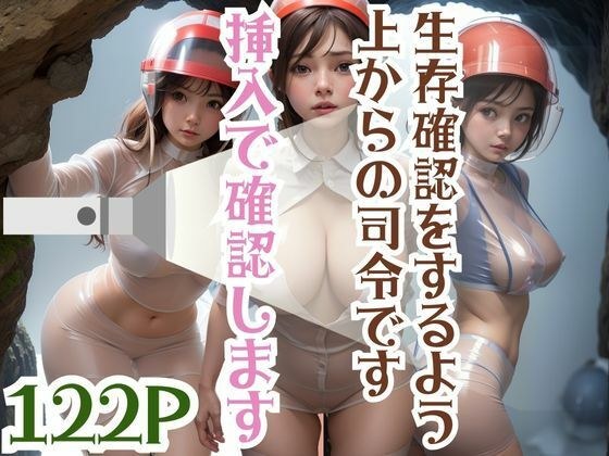生存確認をするよう上からの司令です 挿入で確認します メイン画像