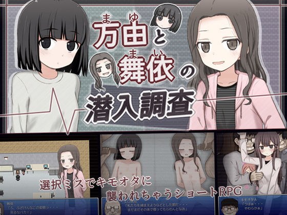 万由と舞依の潜入調査 メイン画像