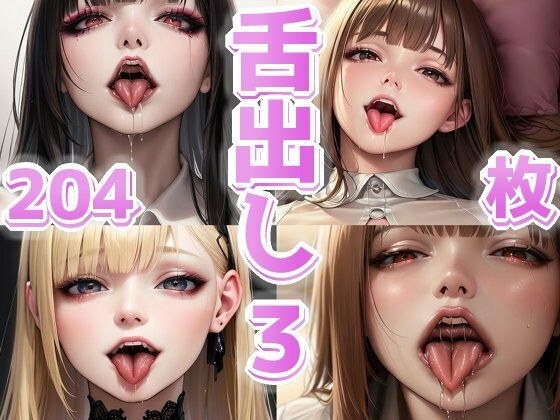 舌出しベロチュー美少女イラスト集 3 メイン画像