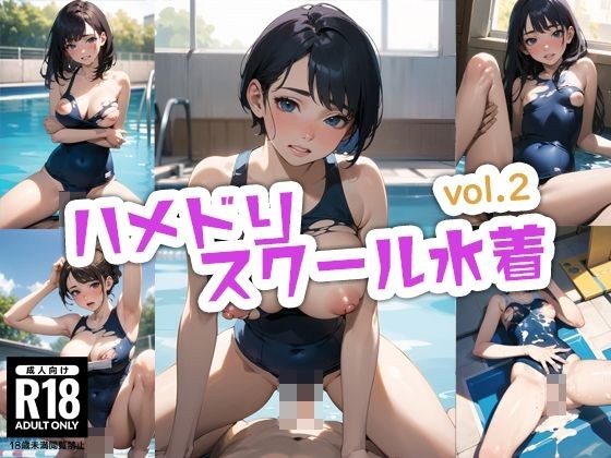 ハメドリスクール水着2 メイン画像