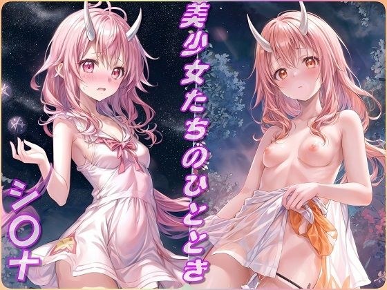 美少女たちのひととき・シ〇ナ(転スラ) メイン画像