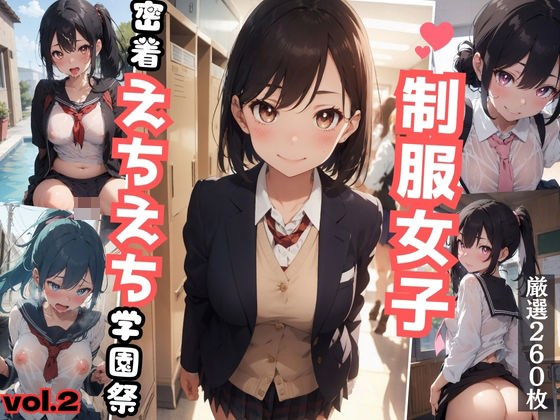 Uniform girls naughty school vol.2 メイン画像