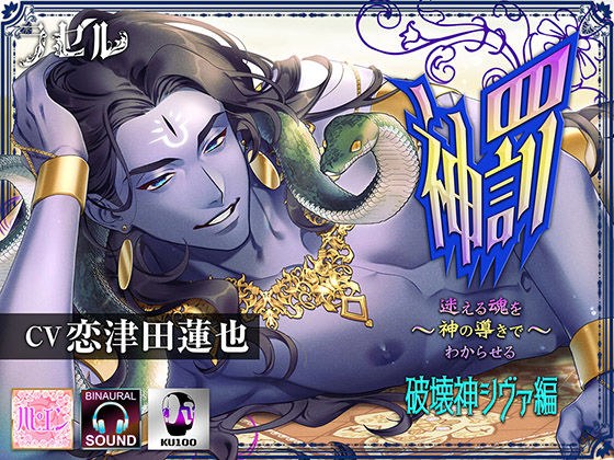 神圣的惩罚 - 帮助迷失的灵魂在神圣的指导下理解 - 湿婆,毁灭之神