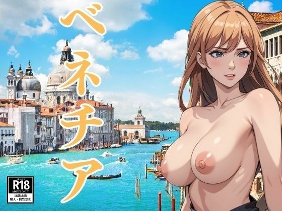 ヴェネツィアでみつけた彼女たち メイン画像