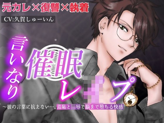 I can't resist his words. The pleasure of feeling down to the brain with shame and shame~ メイン画像