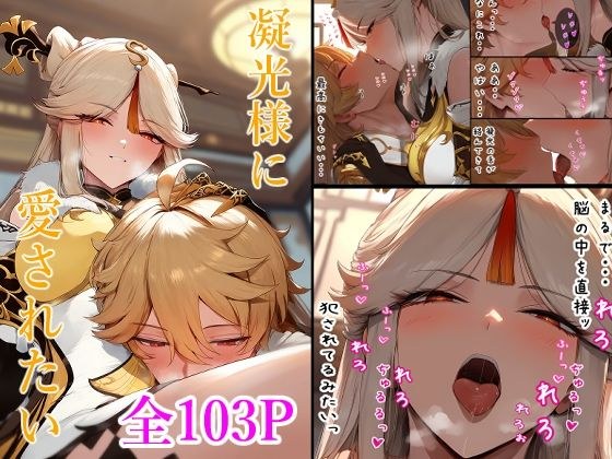 凝〇様に愛されたい メイン画像