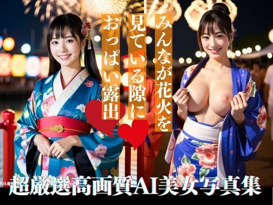 While everyone was obsessed with fireworks, I was obsessed with the breasts of a yukata slut I met on a dating app. メイン画像