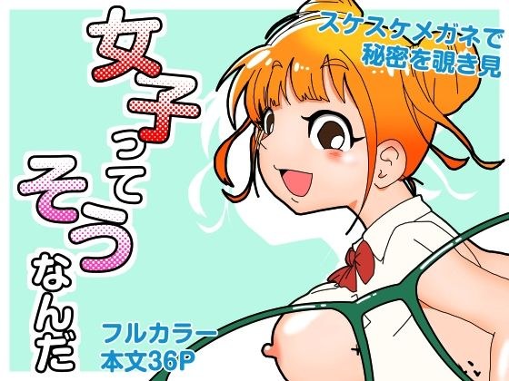 女孩子就是这样的