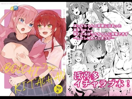 ぼっち・ざ・きたちゃん メイン画像