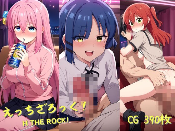えっちざろっく！ メイン画像