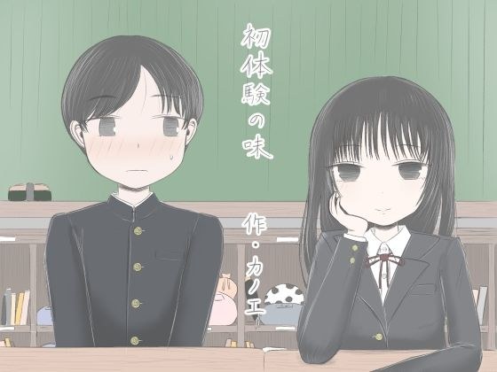 Taste of First Experience Part 1 メイン画像