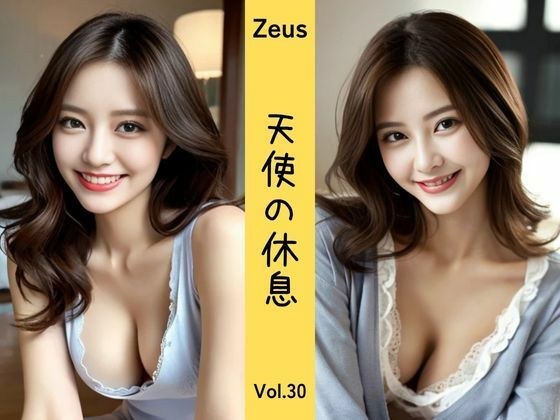 Zeus 〜天使の休息〜 Vol.30 メイン画像