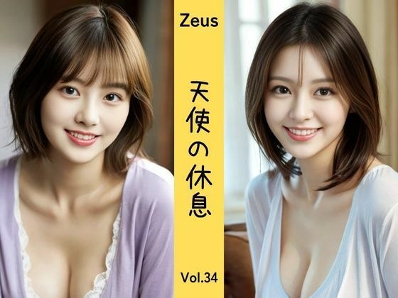 Zeus 〜天使の休息〜 Vol.34 メイン画像