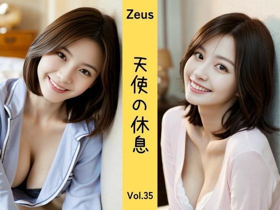 Zeus 〜天使の休息〜 Vol.35 メイン画像