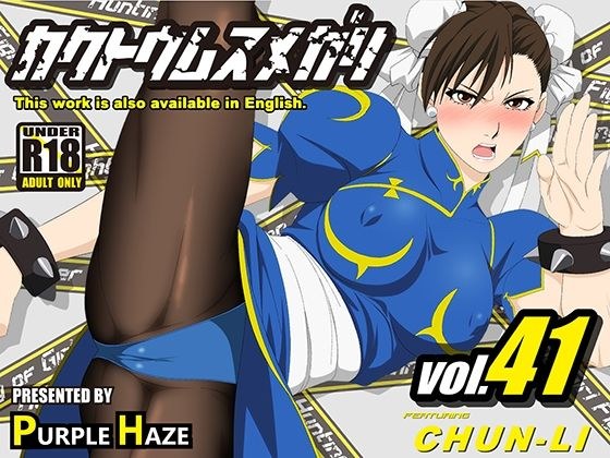 Fighting Girl Hunt Vol41 Chun-Li Edition