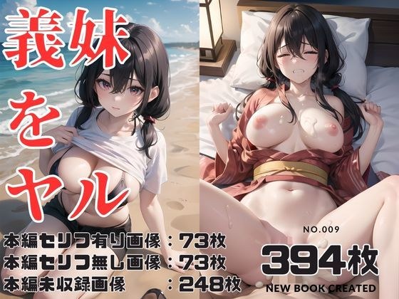 義妹をヤル メイン画像