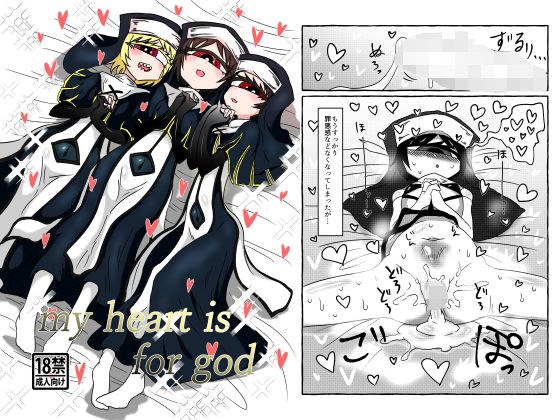 my heart is for god メイン画像