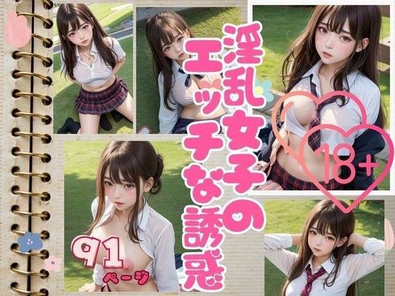 パパ活にハマった淫乱女学生がオジサンを色仕掛け メイン画像