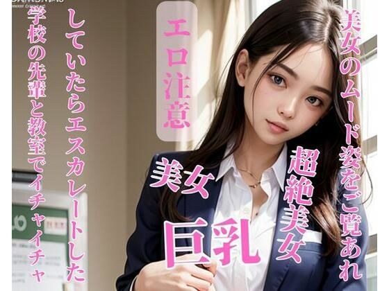我在教室里和一名高年级学生调情,事情升级了。