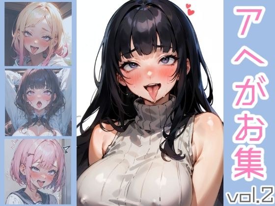アヘ顔集 vol.2 メイン画像