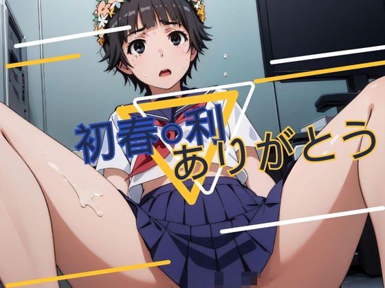 Thank you for the early spring メイン画像