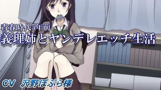 義理お姉ちゃんのヤンデレ変態癒しエッチ生活 メイン画像