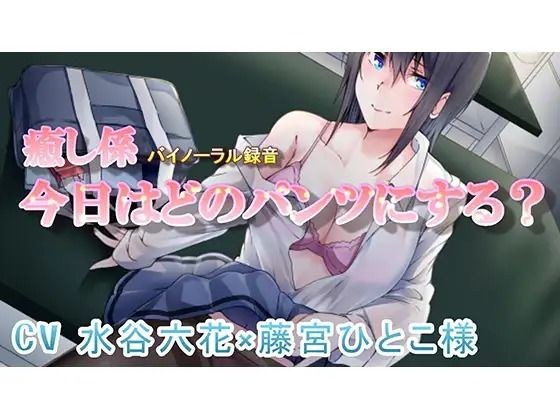 治疗师:“我今天穿哪条裤子?” メイン画像