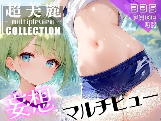 超美麗！妄想捗るマルチビューコレクションvol.2 メイン画像