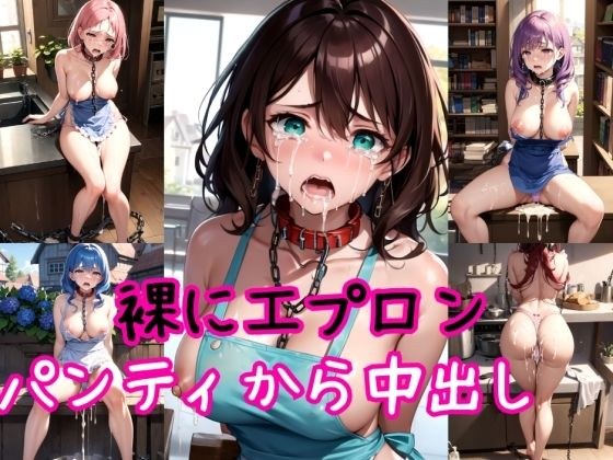 【着パンティ】裸にエプロンの泣き虫主婦〜強●高圧中出し射撃〜 メイン画像