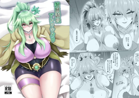 Spirit Rider Ashiriutari メイン画像