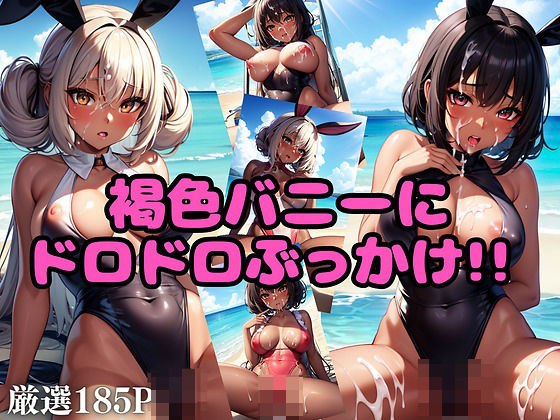 颜射棕色兔子! ! メイン画像
