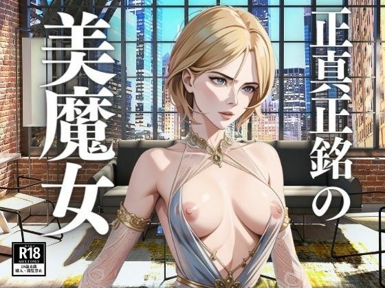 正真正銘の美魔女 メイン画像
