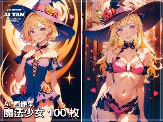 魔法少女イラスト集 1 メイン画像