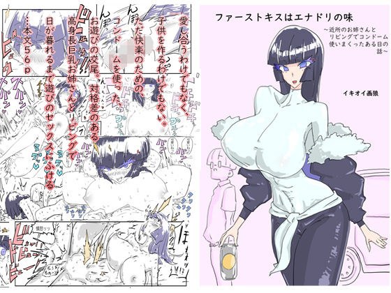 ファーストキスはエナドリの味〜近所のお姉さんとリビングでコンドーム使いまくったある日の話〜 メイン画像