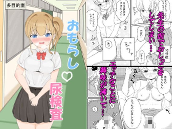 おもらし尿検査 メイン画像