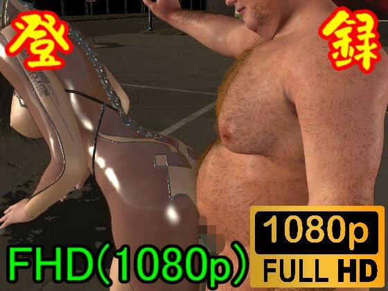 【ROMV105】ステラブレイトのEVUとデブラルタルのセックス「バイ才のガソリンスタンド！！」 メイン画像