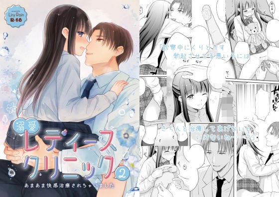 溺愛レディースクリニック〜あまあま快感治療されちゃいました〜 メイン画像