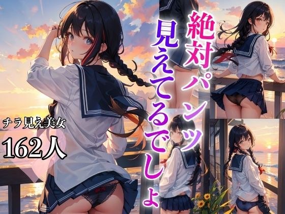You can definitely see my panties, right? メイン画像
