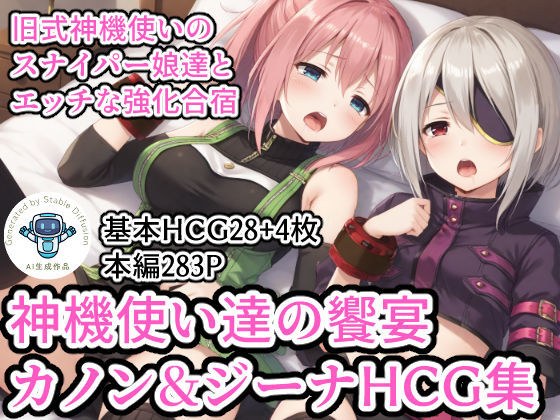 神機使い達の饗宴 メイン画像