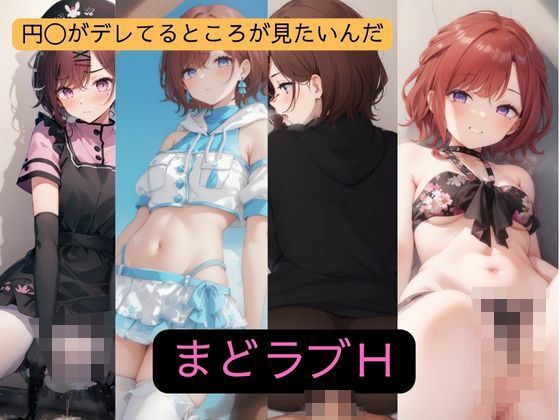 Mado Love H メイン画像