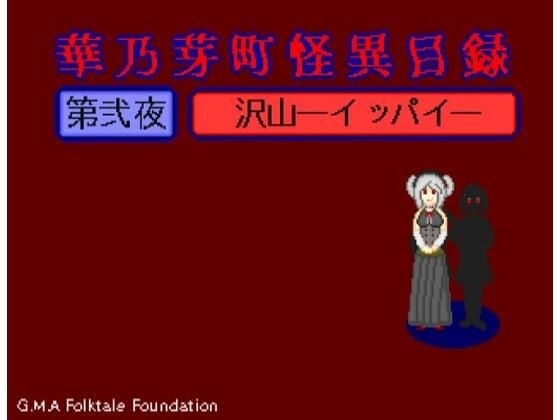 Hananome Town Mystery Catalog - Many - メイン画像