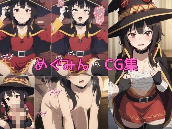 め〇みん エロCG集 メイン画像