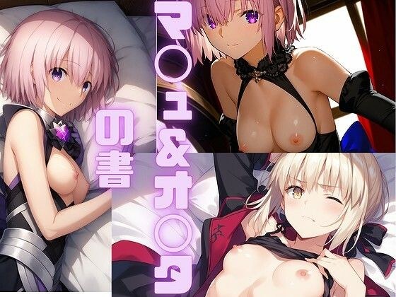 F◯O Ma◯ & Saber O◯ CG合集
