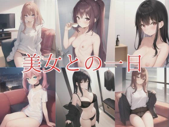 美女とデート メイン画像