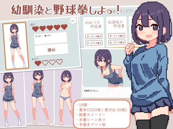 幼馴染と野球拳しよっ！ メイン画像